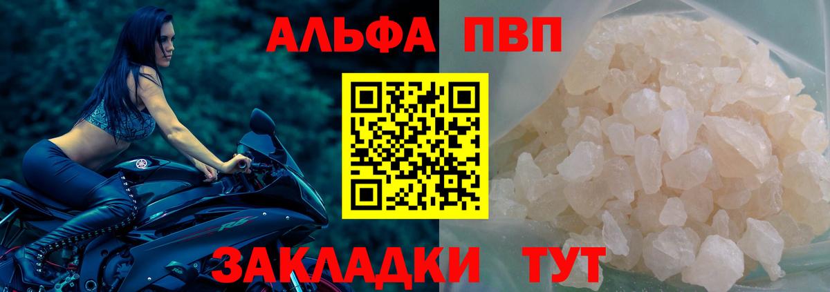 APVP кристаллы  Alfa_PVP мука  Alfa_PVP Соль  Вход с VPN  Заринск 