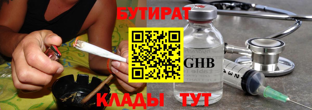 Бутират  БУТИРАТ оксибутират  Вход с VPN  Заринск 
