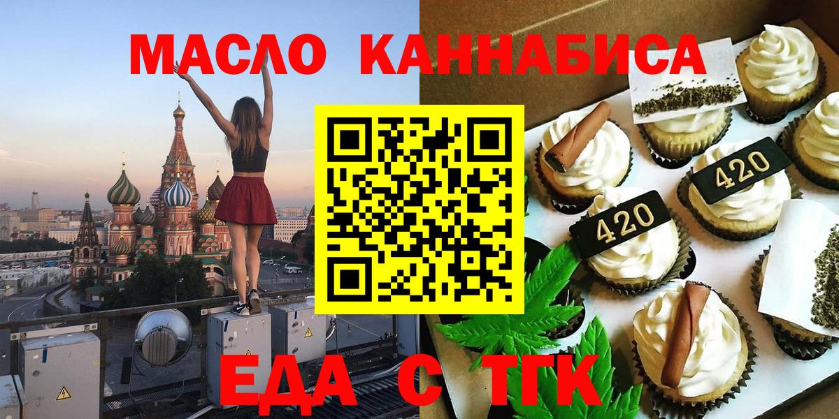 Заринск  Печенье с ТГК конопля  Вход с VPN 