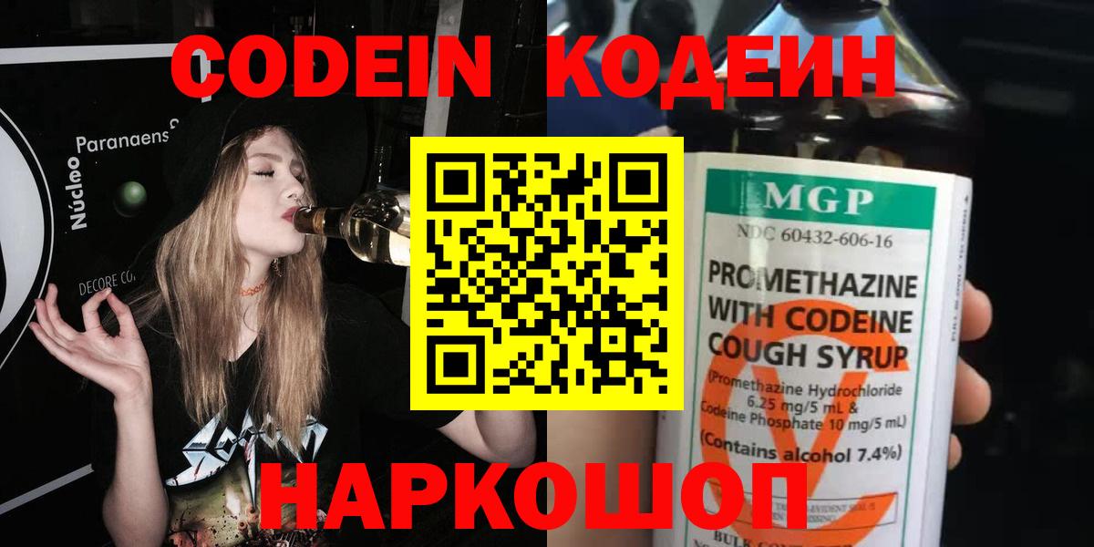 Codein напиток Lean (лин) Заринск