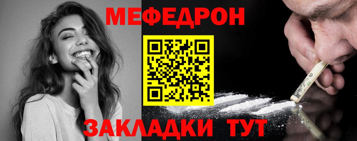 Заринск  МЯУ-МЯУ  МЕФ 4 MMC  Вход с VPN  Мефедрон мука 
